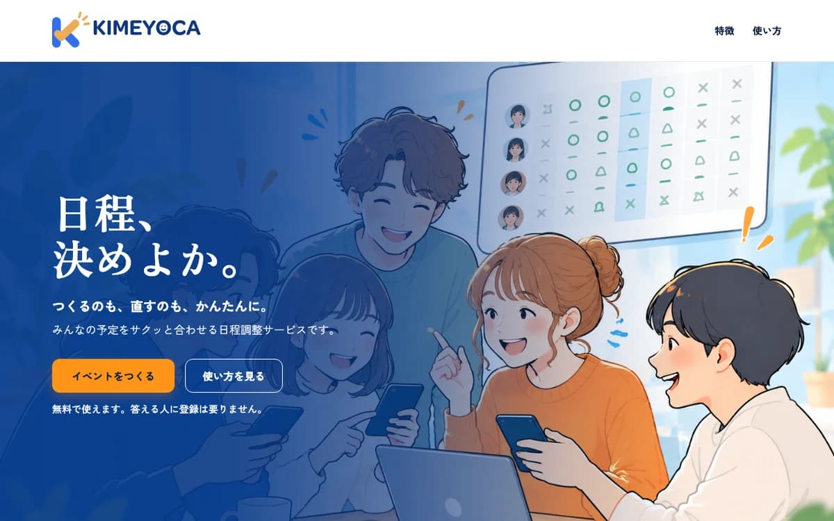 kimeyoca(キメヨカ)のトップページ